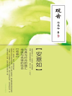 cover image of 观音